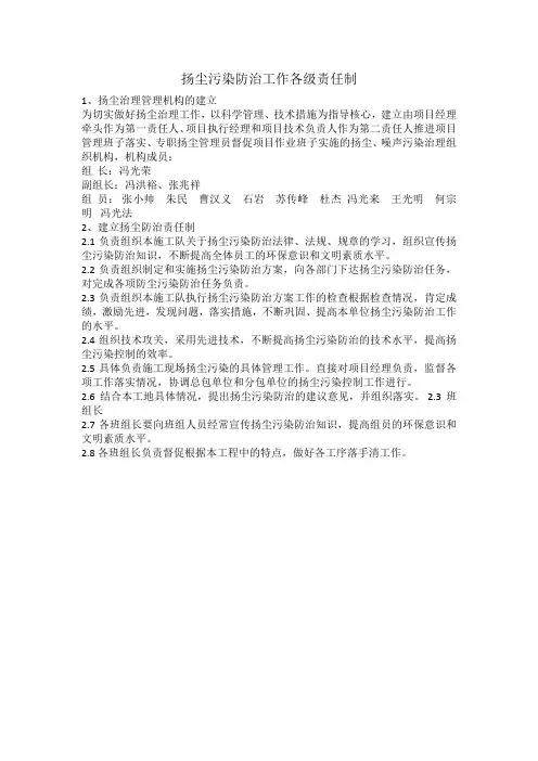 扬尘防治责任制