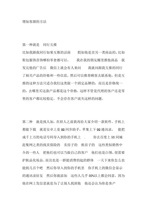 增加客源的方法