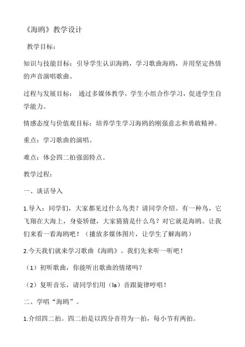 三年级下册音乐教案  第三单元 海鸥｜冀少版 