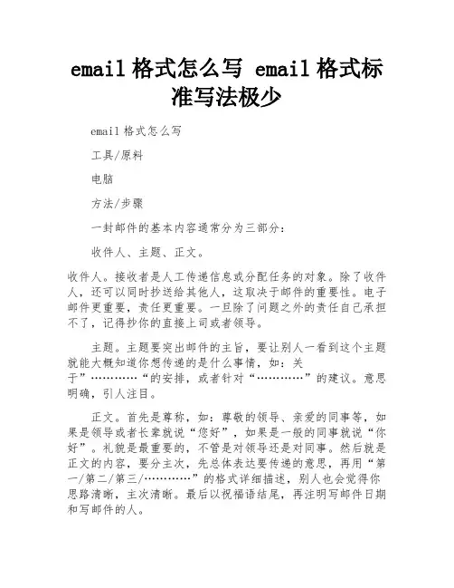 email格式怎么写 email格式标准写法极少