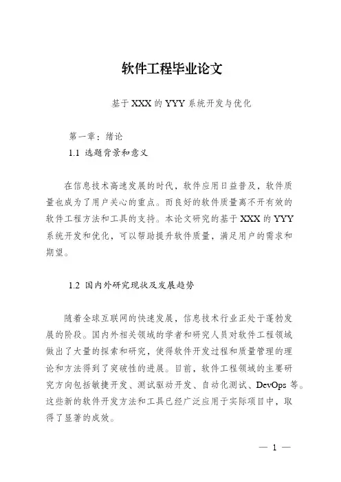 软件工程类毕业论文