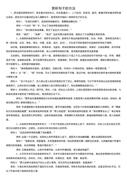赏析句子的方法