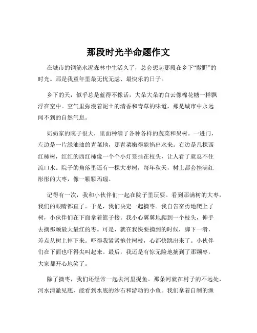 那段时光半命题作文