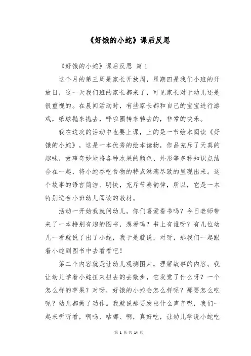 《好饿的小蛇》课后反思