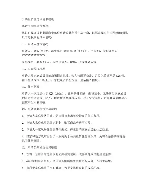 公共租赁住房申请书模板