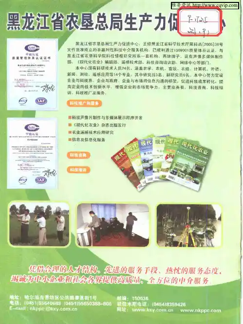 黑龙江省农垦总局生产力促进中心