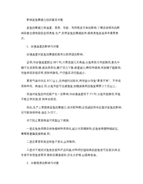影响家兔繁殖力的因素及对策.