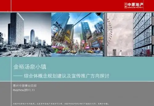 金裕商业综合体规划建议及宣传方向20111123