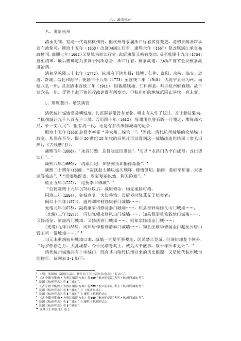 08、杭州历史地理 满清杭州