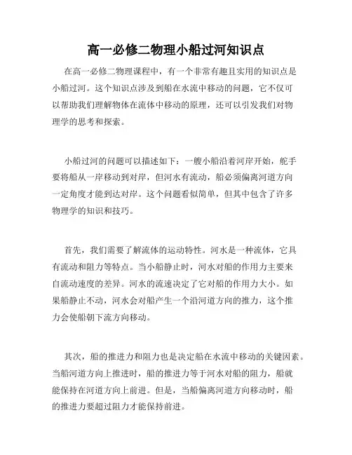 高一必修二物理小船过河知识点