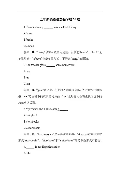 五年级英语语法练习题30题