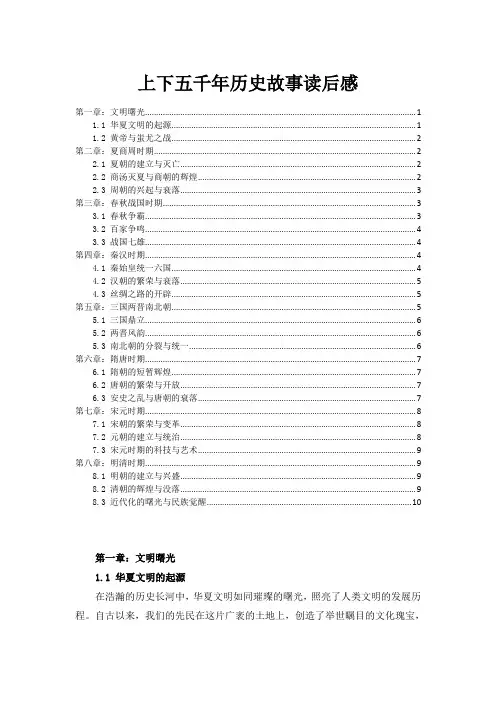 上下五千年历史故事读后感