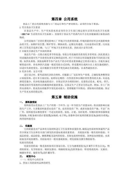 食品工厂设计复习(下)
