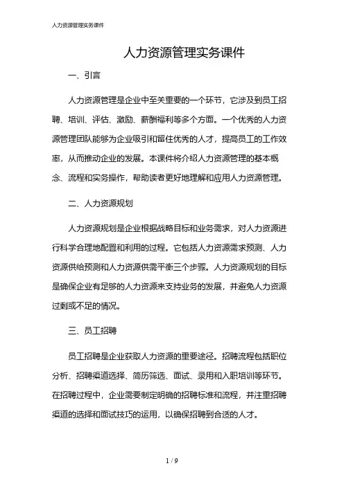 2024年人力资源管理实务课件