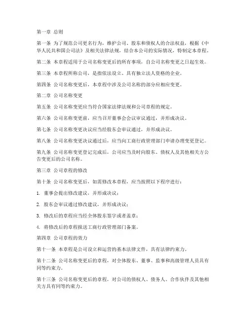 公司更名公司章程模板