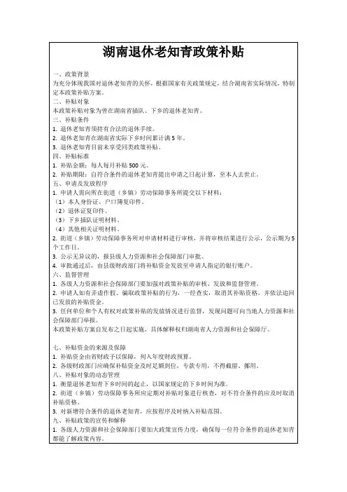 湖南退休老知青政策补贴