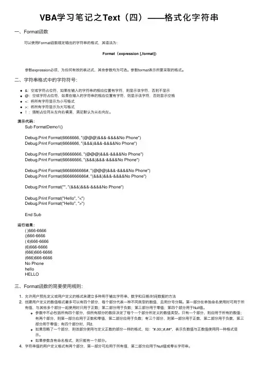 VBA学习笔记之Text（四）——格式化字符串