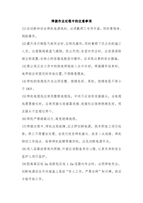 焊接过程注意事项