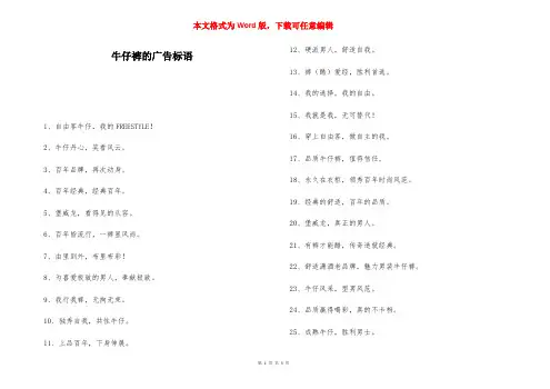 牛仔裤的广告标语