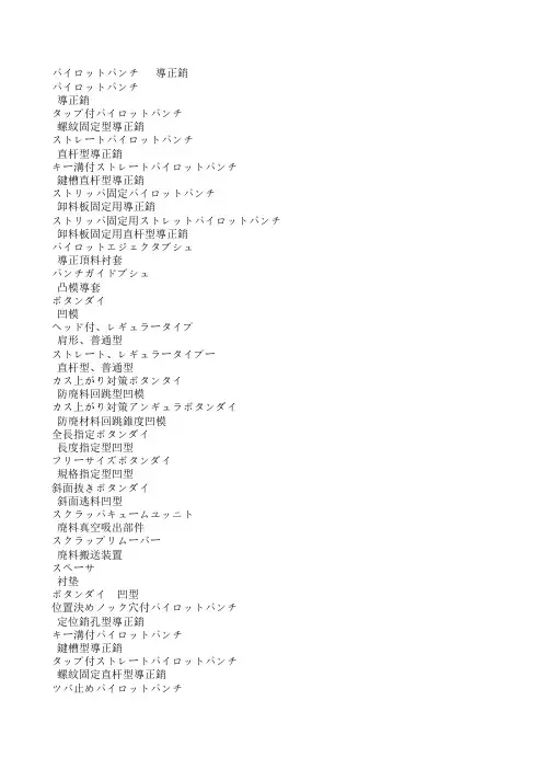 模具类日语