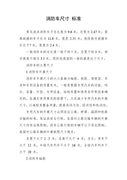消防车尺寸 标准