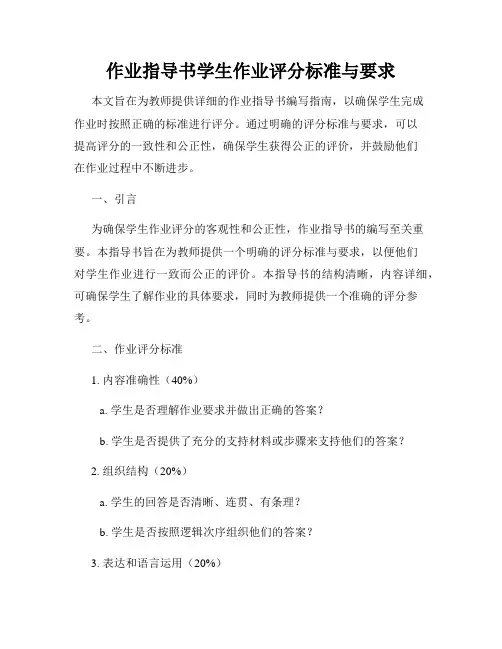作业指导书学生作业评分标准与要求