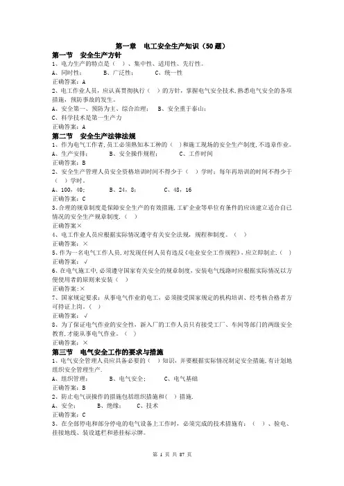 特种作业人员高压电工作业题库(2020版)