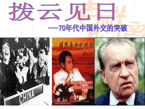 中国外交关系的突破