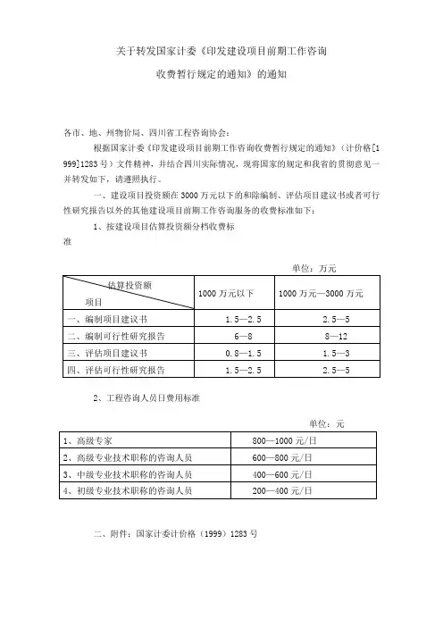 四川省项目设工作咨询以下收费标准