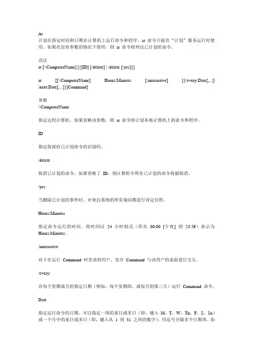 At命令详解