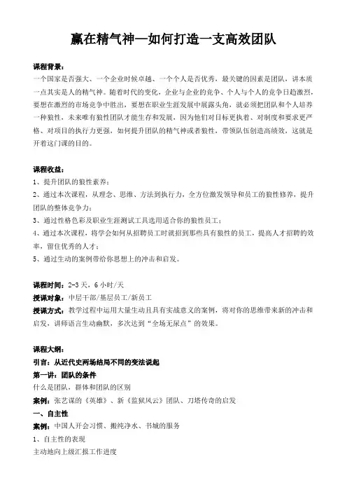 《赢在精气神—如何打造高效管理团队》课程大纲-傅强老师-[华师经纪]
