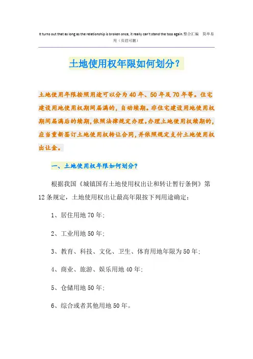 土地使用权年限如何划分？