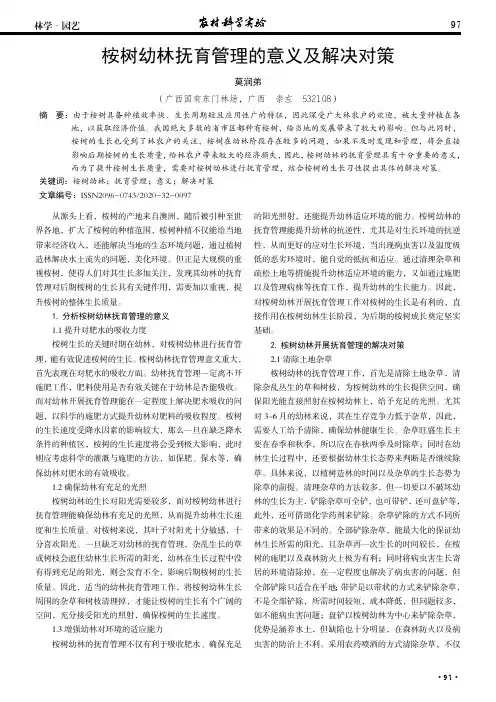 桉树幼林抚育管理的意义及解决对策