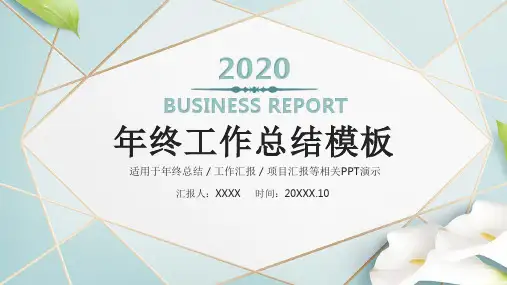 运维工作年终总结PPT