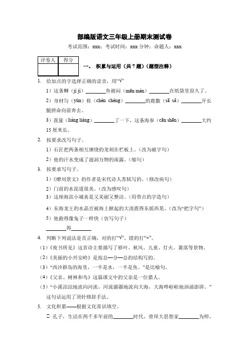 部编版语文三年级上册  期末测试卷    (含答案)