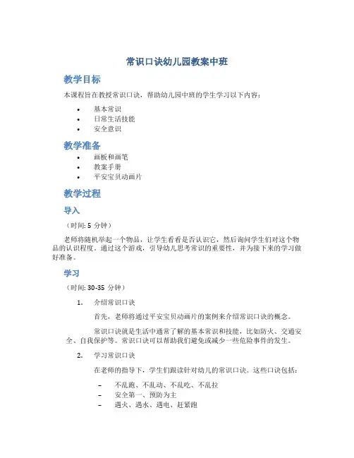 常识口诀幼儿园教案中班