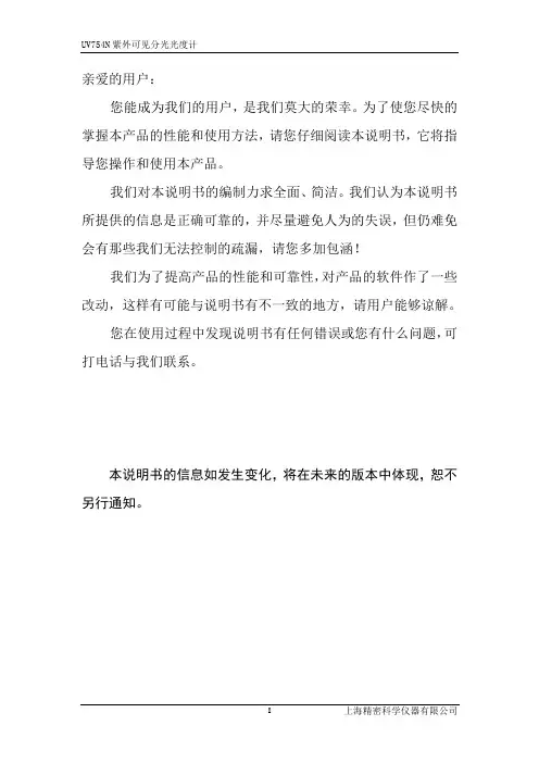 UV754N紫外可见分光光度计说明书