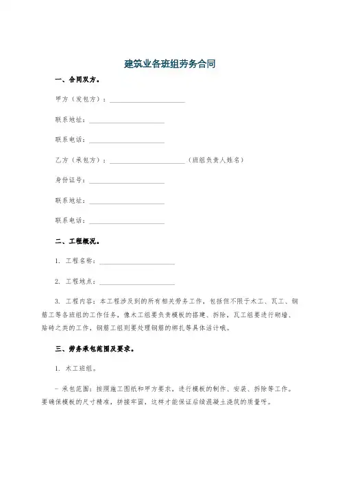 建筑业各班组劳务合同