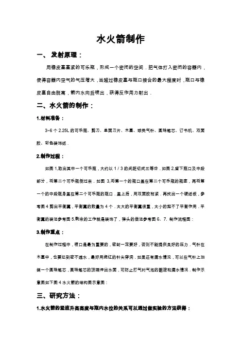 水火箭制作方法