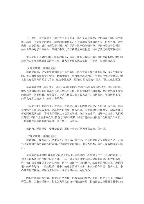 宋家姐妹的人生观