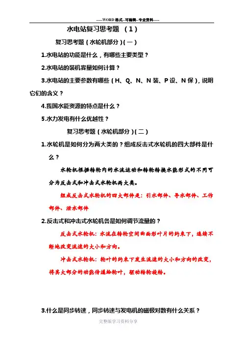 水电站(问答题答案版)