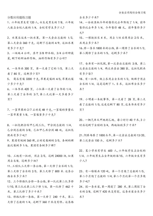 分数应用题综合练习题