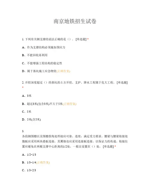 南京地铁招生试卷