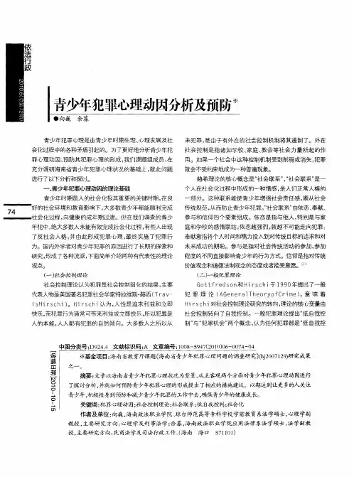 青少年犯罪心理动因分析及预防