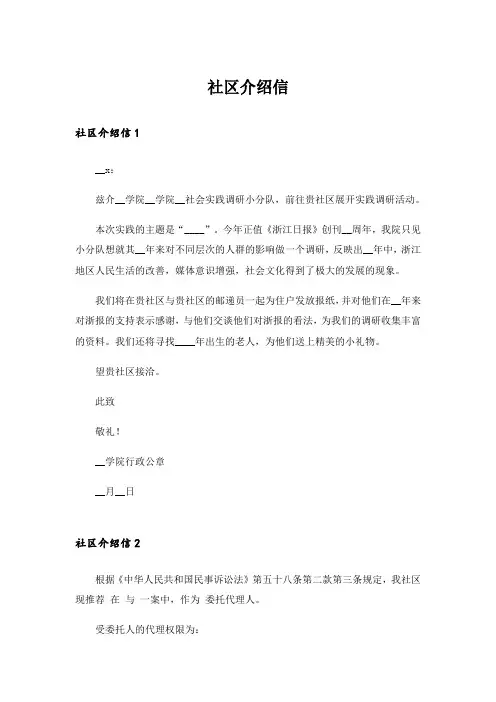 社区介绍信_3