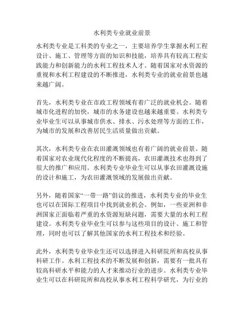 水利类专业就业前景