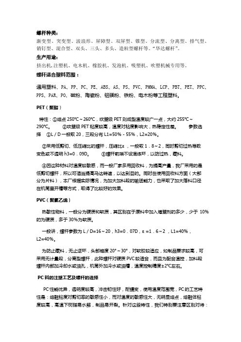 注塑机螺杆型号