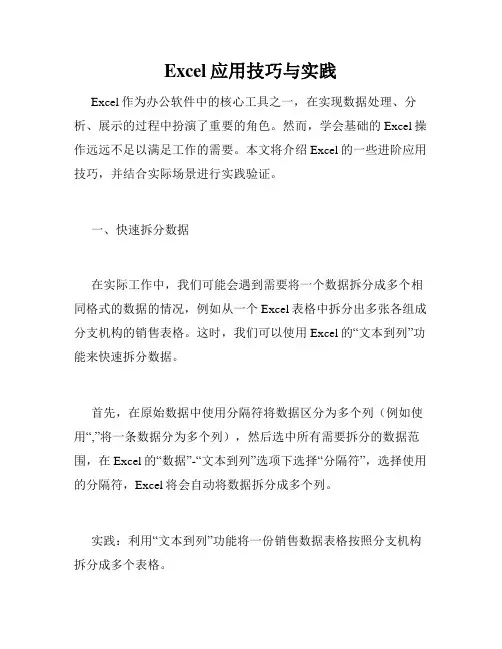Excel应用技巧与实践