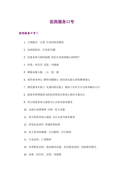 医院服务口号_4