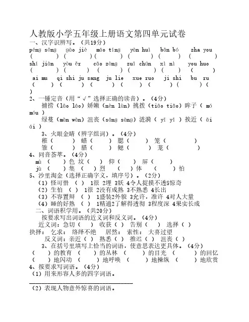人教版小学五年级上册语文    第四单元试卷及答案